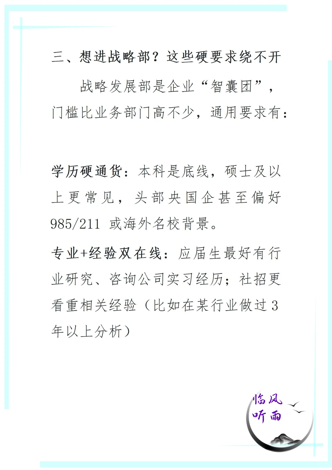 央国企发展战略部门工作内容职业前景全解析
