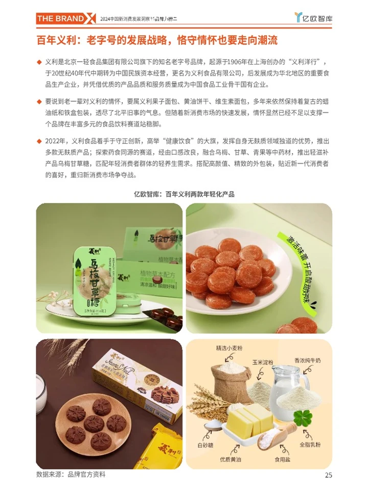亿欧：中国新消费行业发展趋势洞察