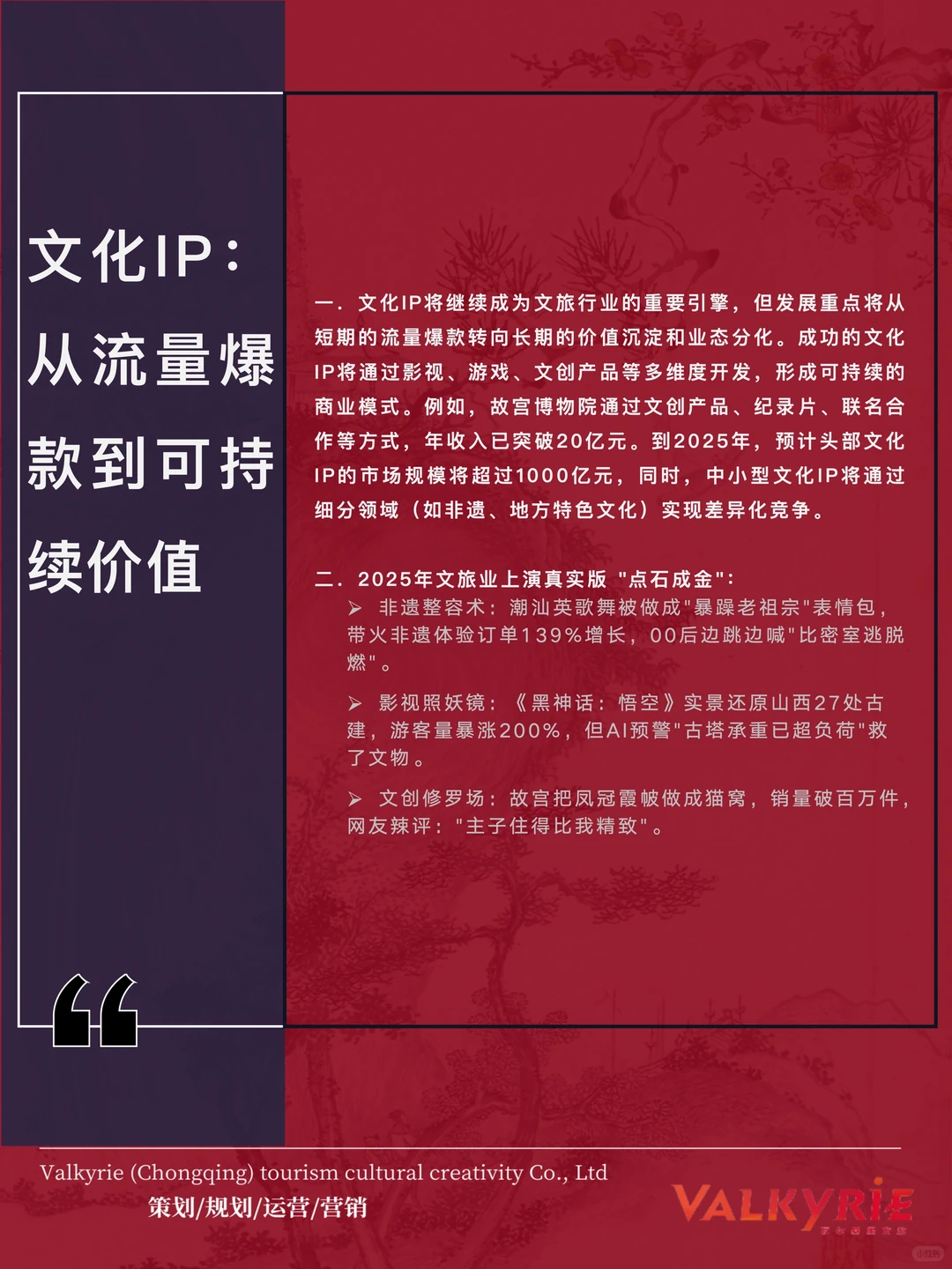 与deepseek一起发布2025年文旅行业预测