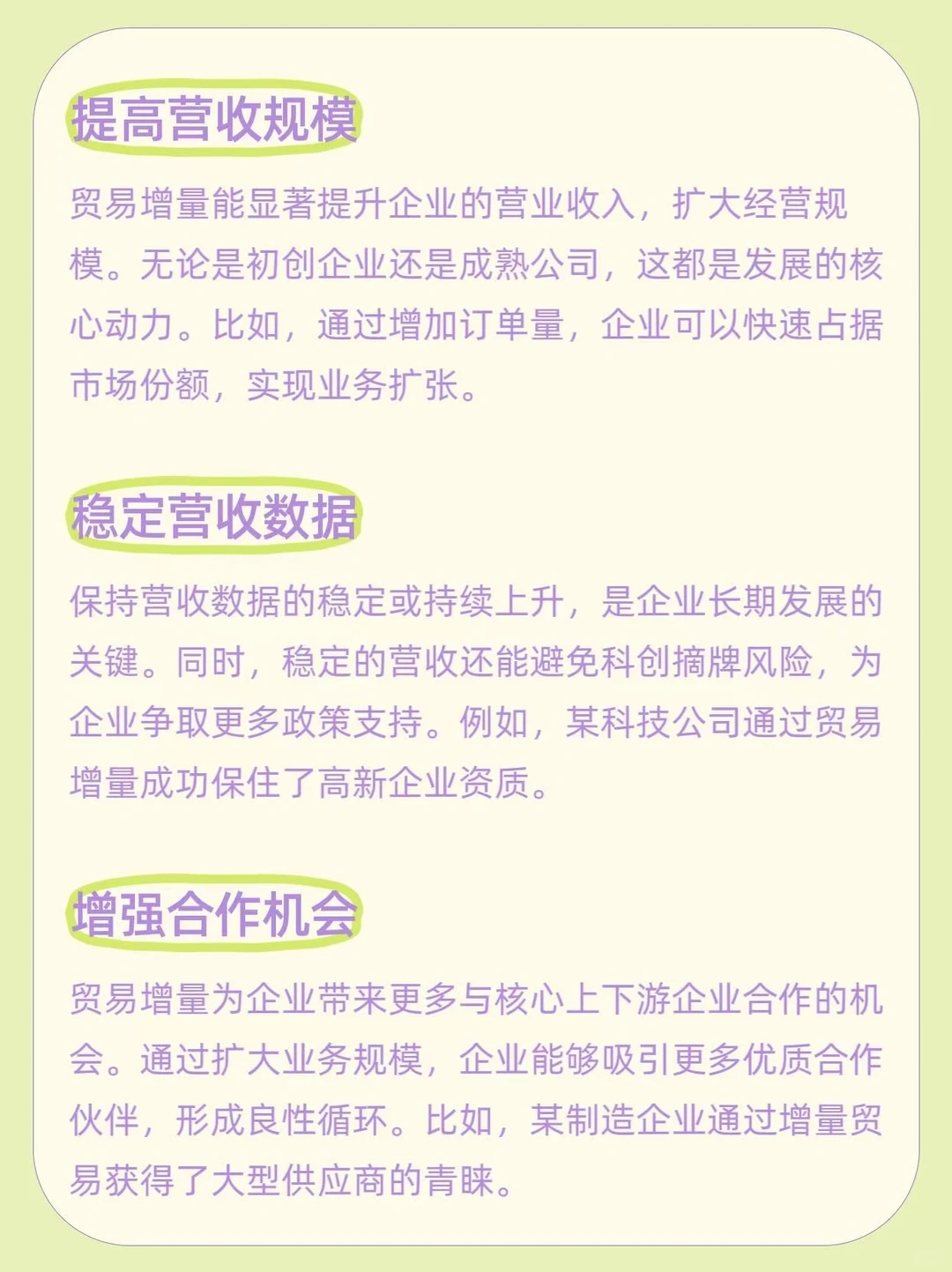 贸易增量的优势，对企业有什么样的赋能