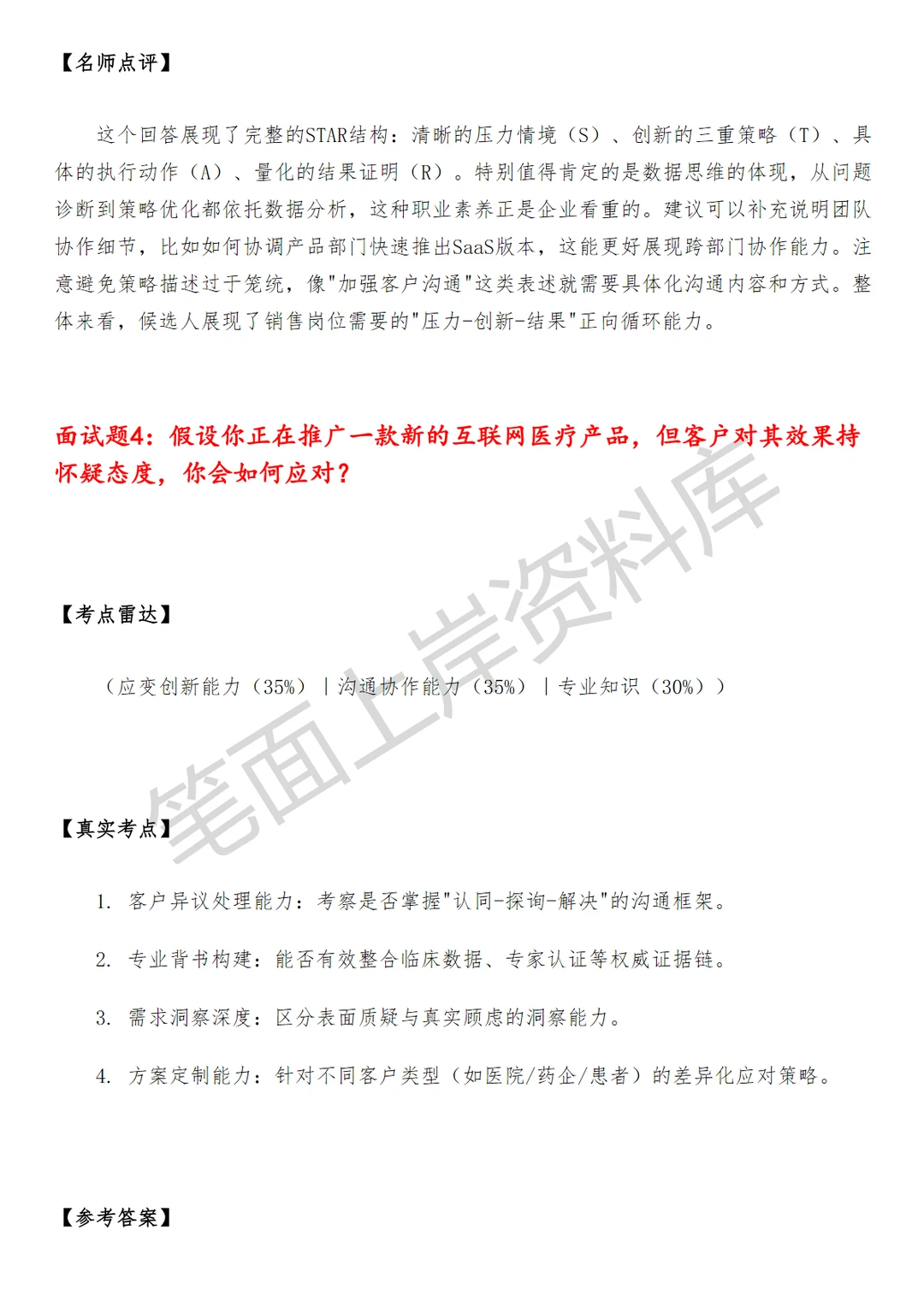 京东医疗销售