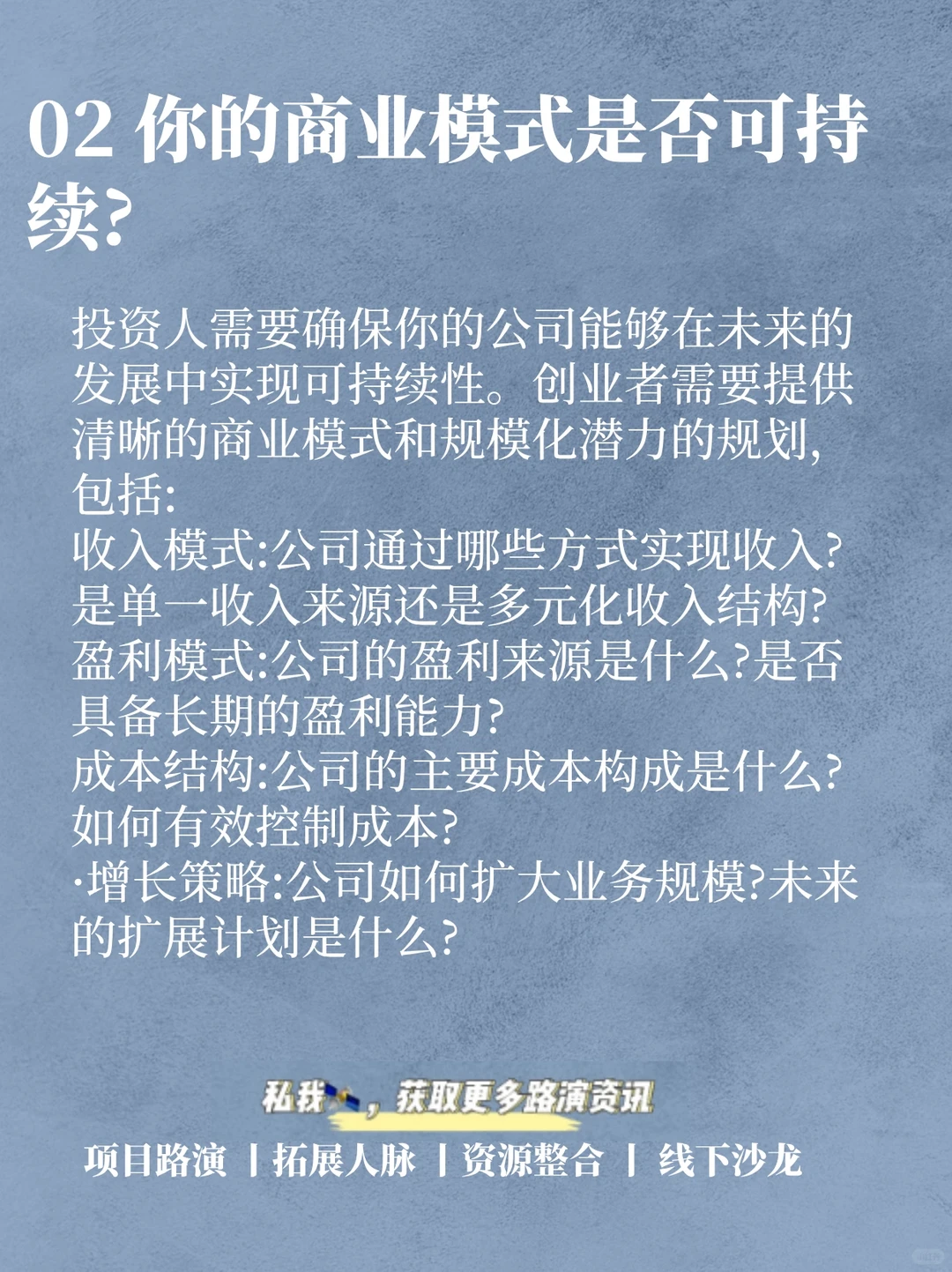 干货来啦，投资人关注的七大问题