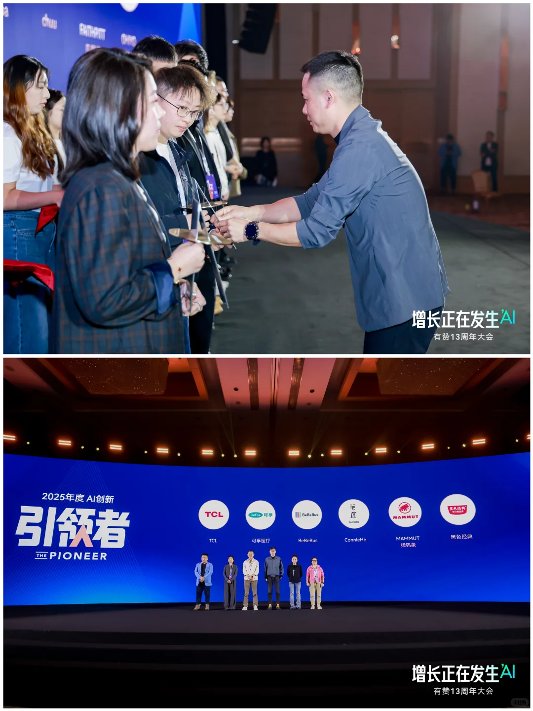 企业活动分享丨「有赞13周年大会」