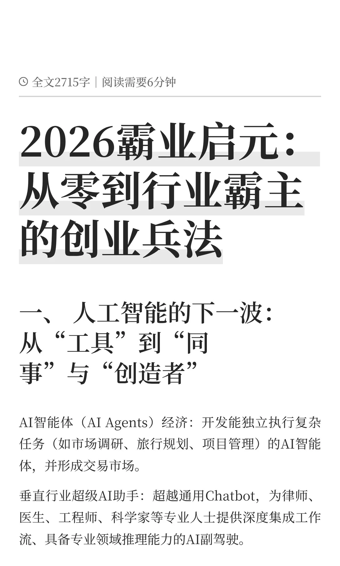 2026霸业启元：从零到行业霸主的创业兵法