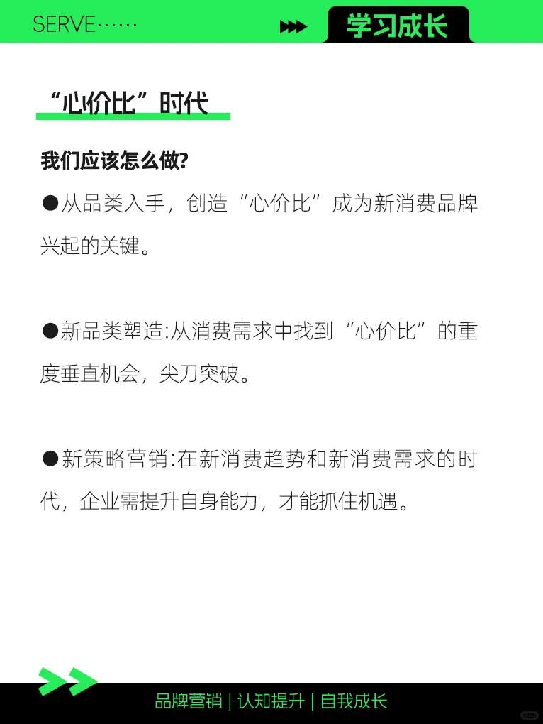 扩大内需大环境下从“性价比”到“新价比”