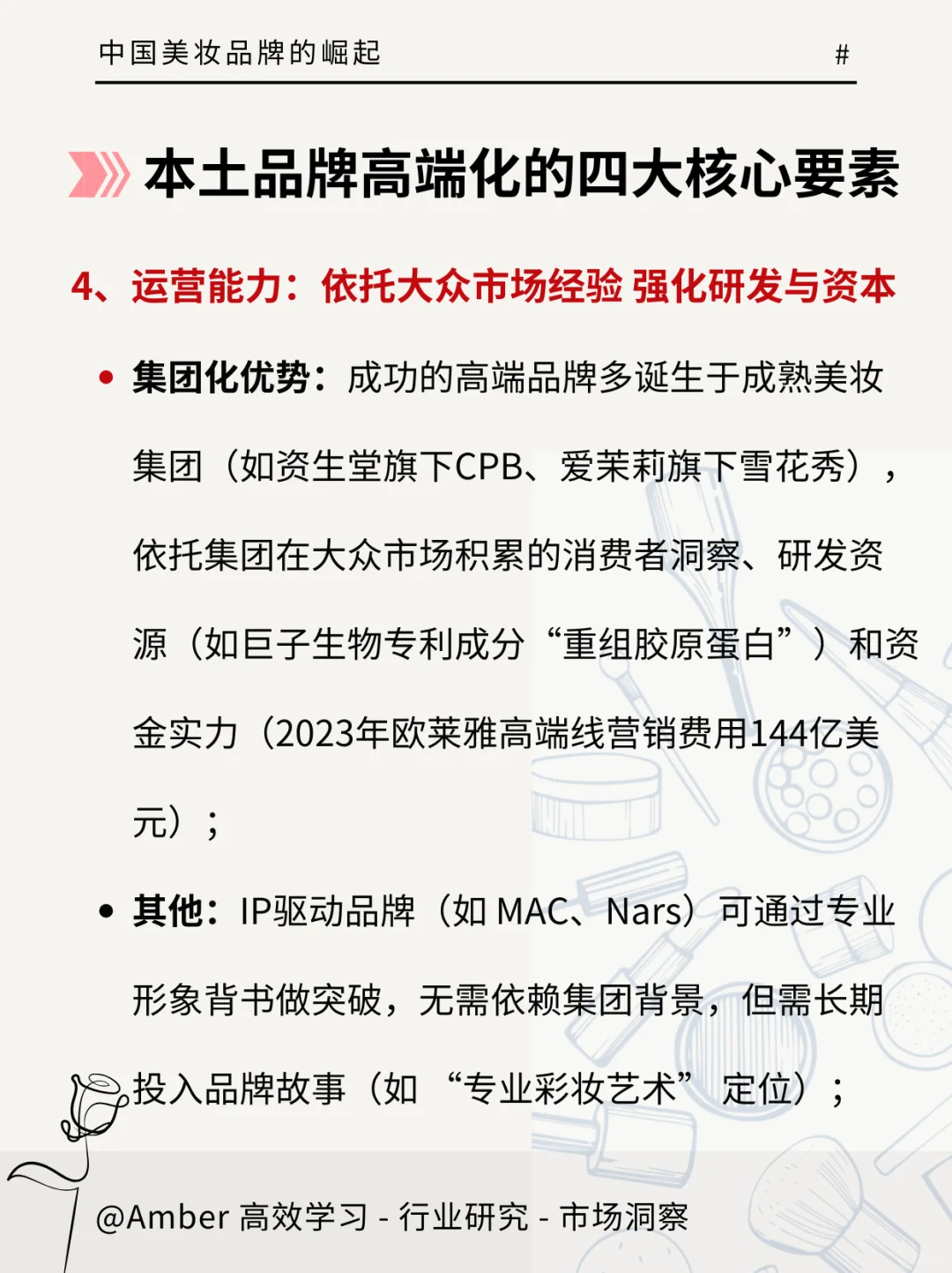 读研报|高盛分析中国美妆品牌的崛起