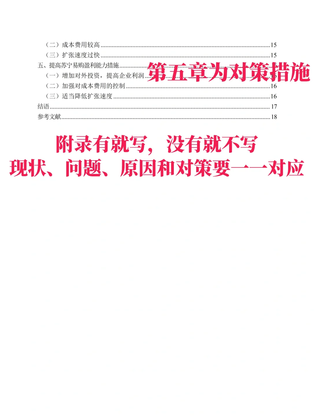 论文盈利能力分析怎么写❓看这篇就够了‼️