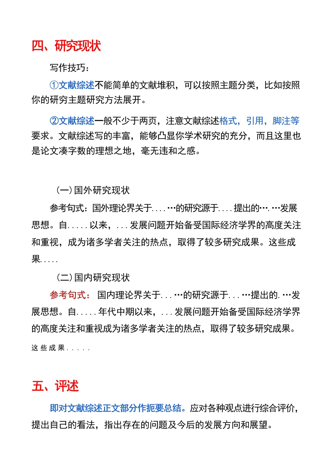 不会写文献综述都来死磕这篇啊啊啊?