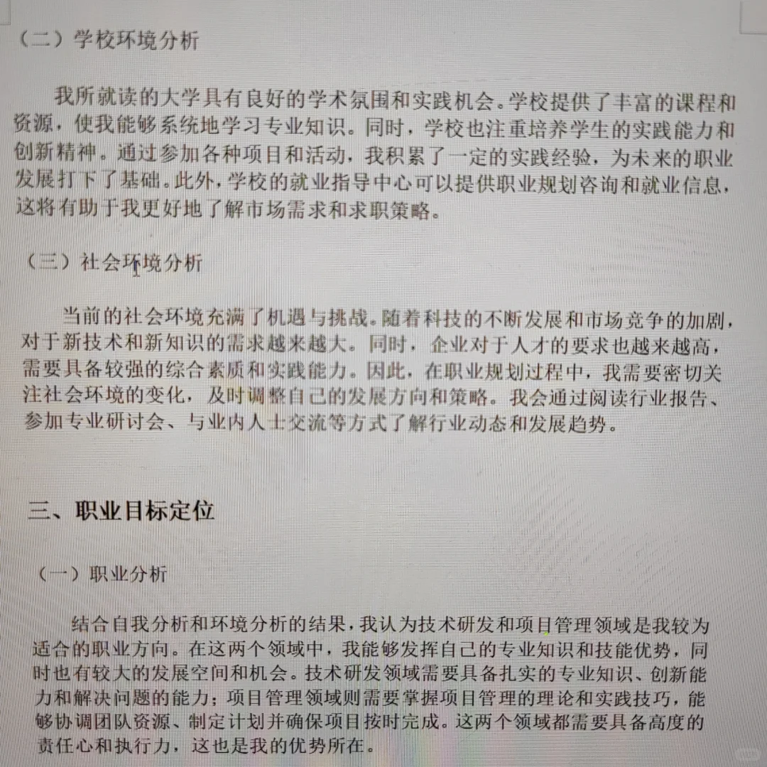 我的职业规划书，快抄啊啊啊?