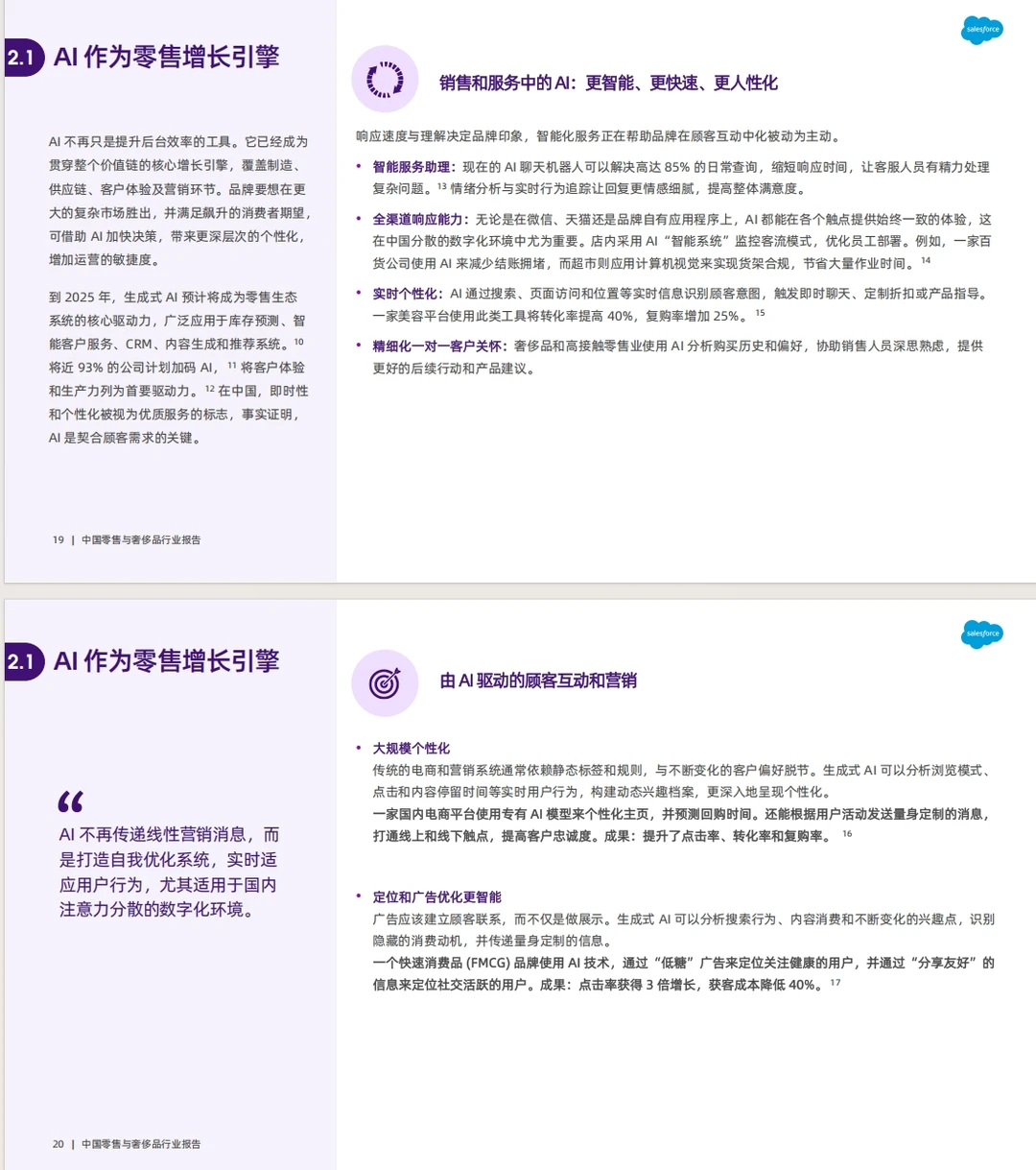 《2025中国零售与奢侈品行业报告》