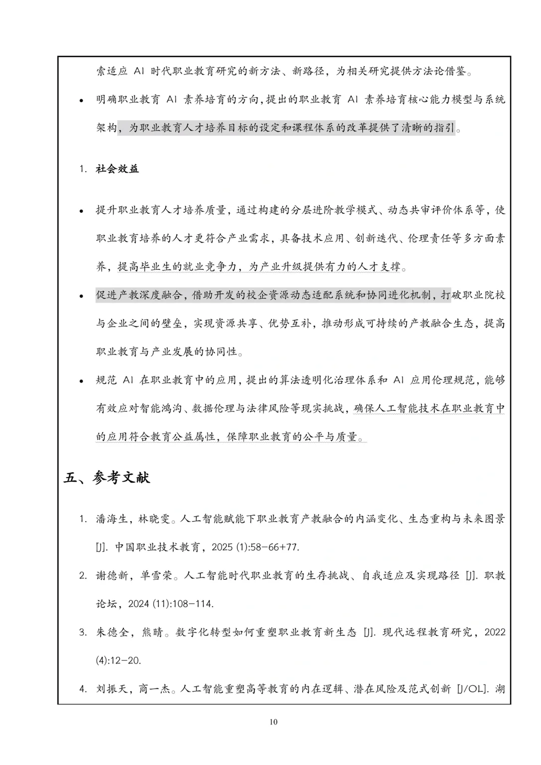 “人工智能+职业教育”课题这样写太优秀了!