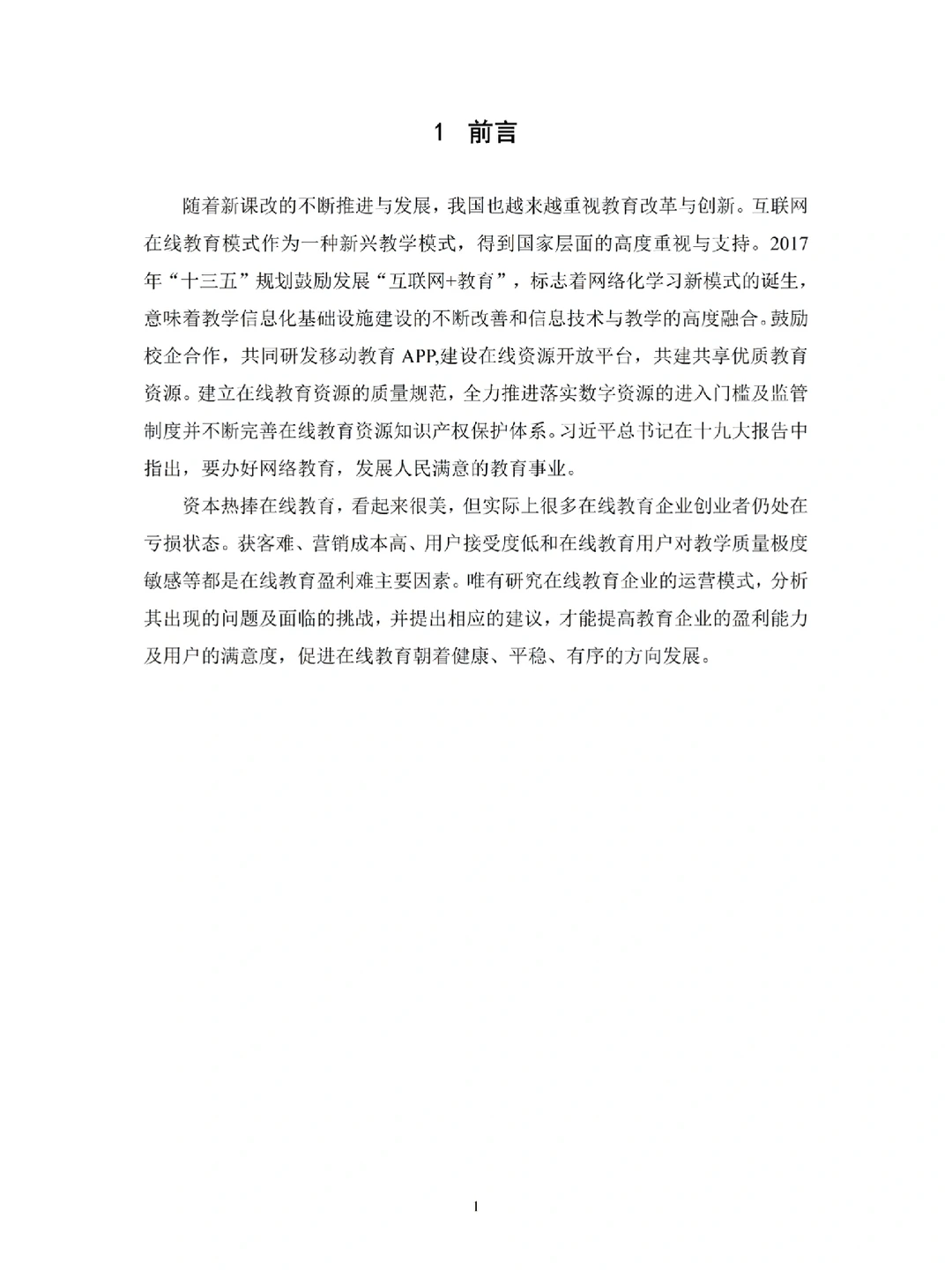 电子商务专业优秀毕业论文?第2️⃣篇‼️