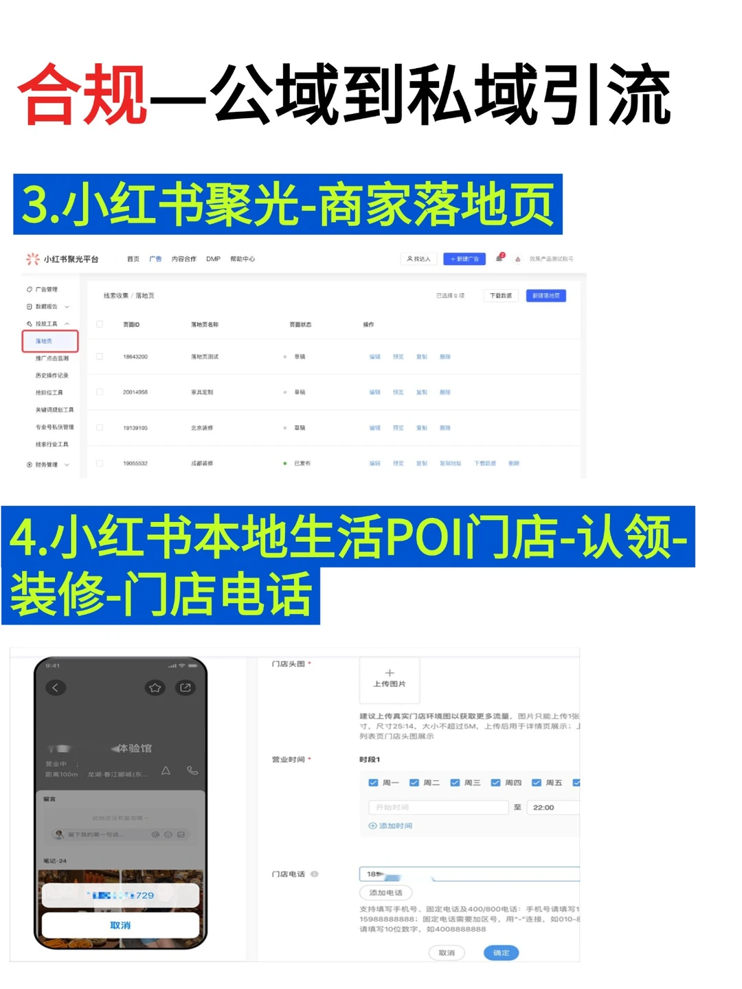 分享13个小红书公域转私域的方法