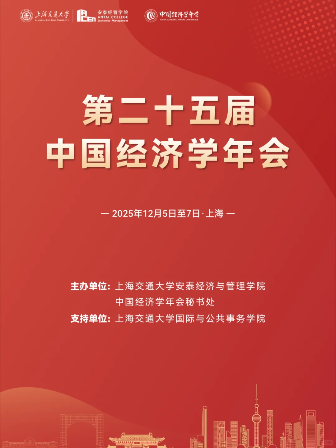 周末去上海交通大学，中国经济学年会做报告