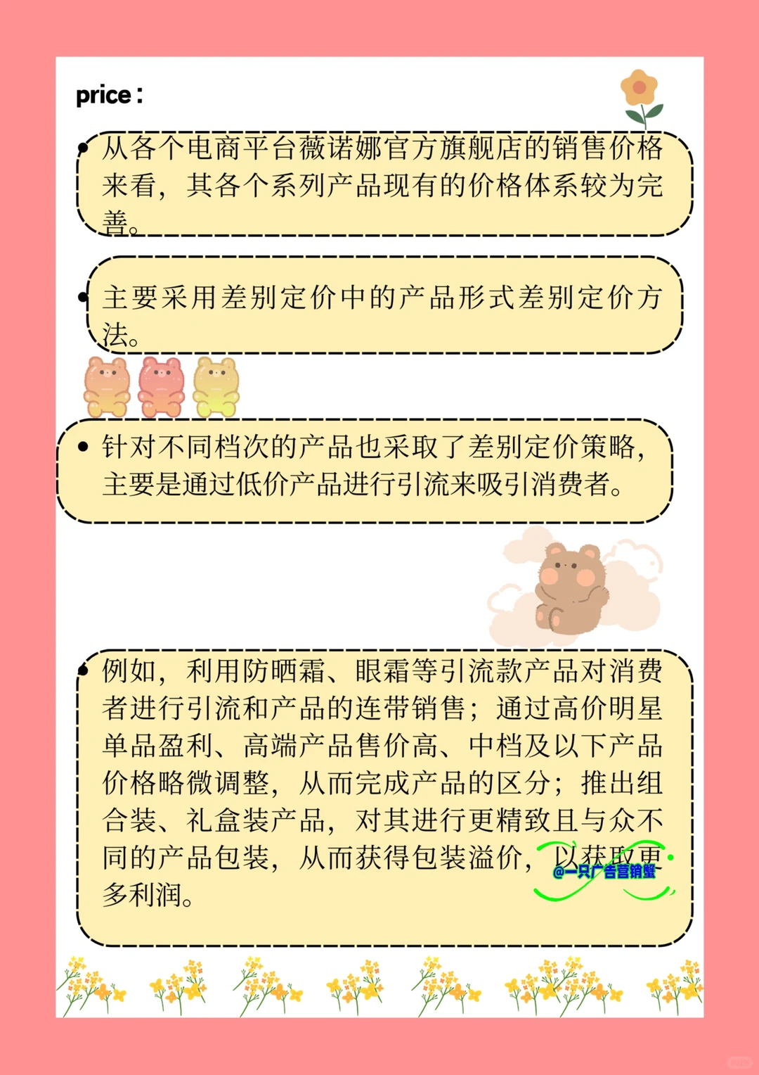薇诺娜营销 | 敏感肌的选择