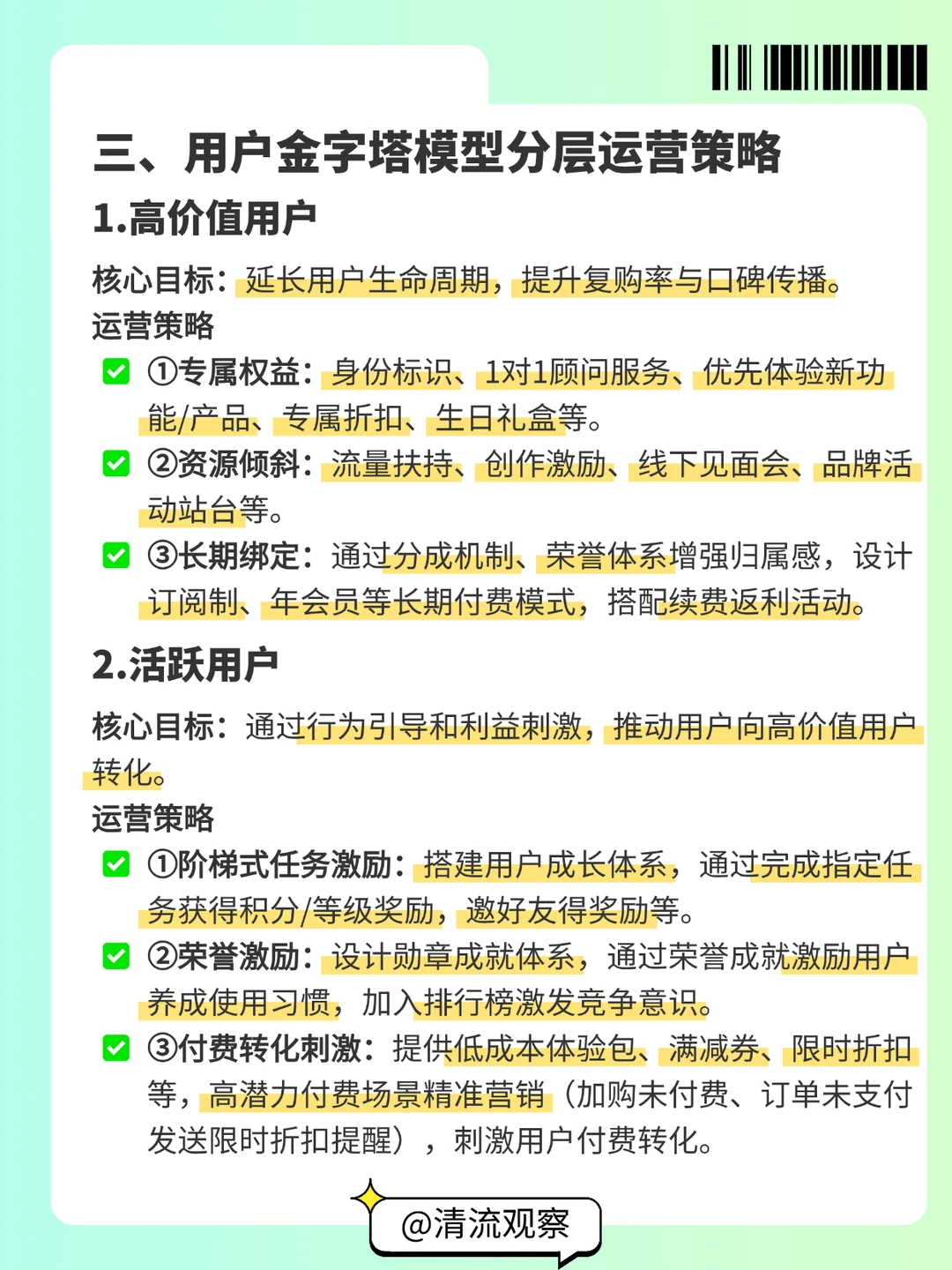 一图搞懂用户金字塔模型|运营必备分层模型