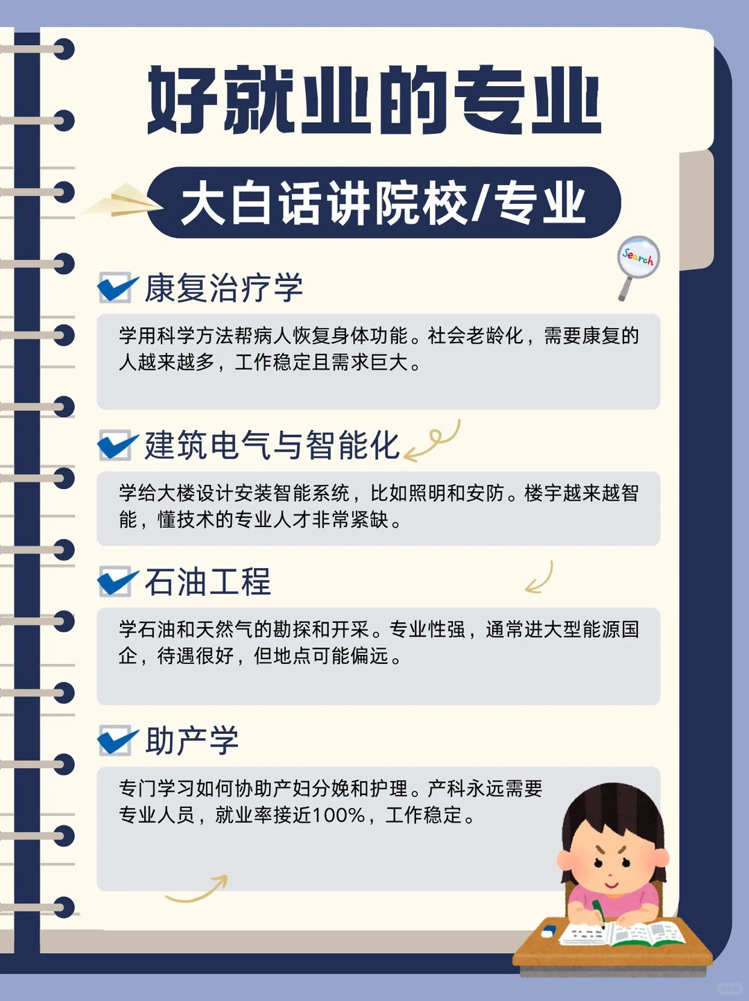 大白话解读:好就业的专业