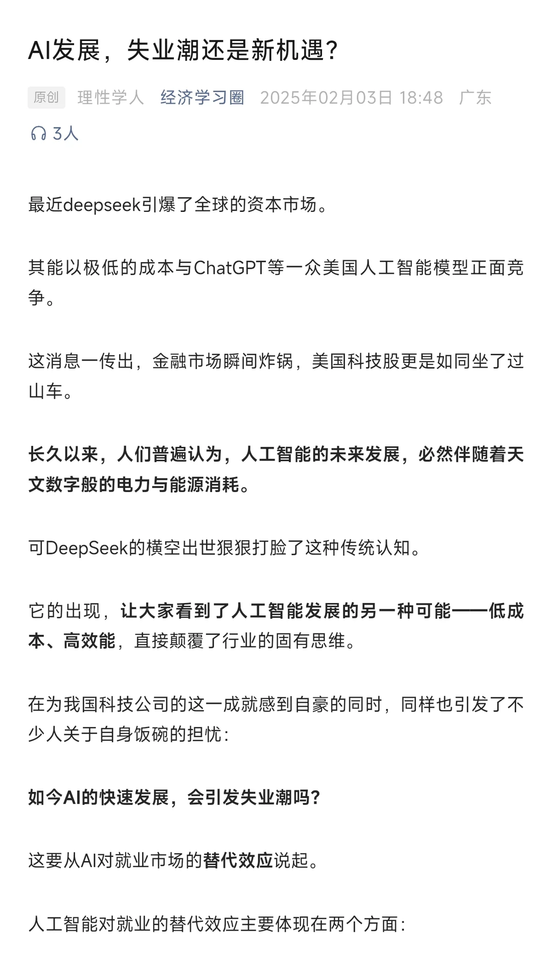 AI发展,失业潮还是新机遇?
