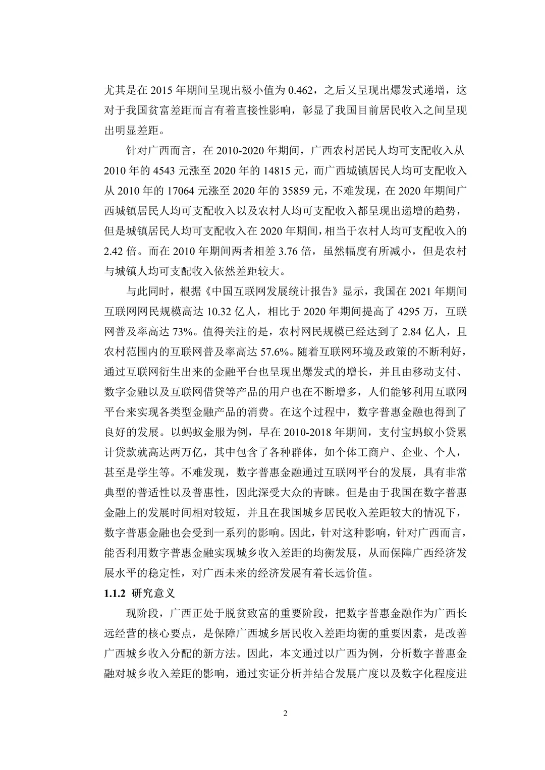 不会写实证分析论文的都来模仿这篇优秀范文