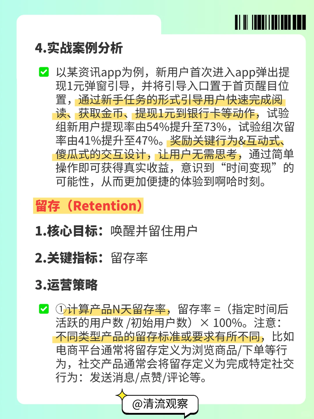 一图搞懂AARRR模型|运营必备增长模型
