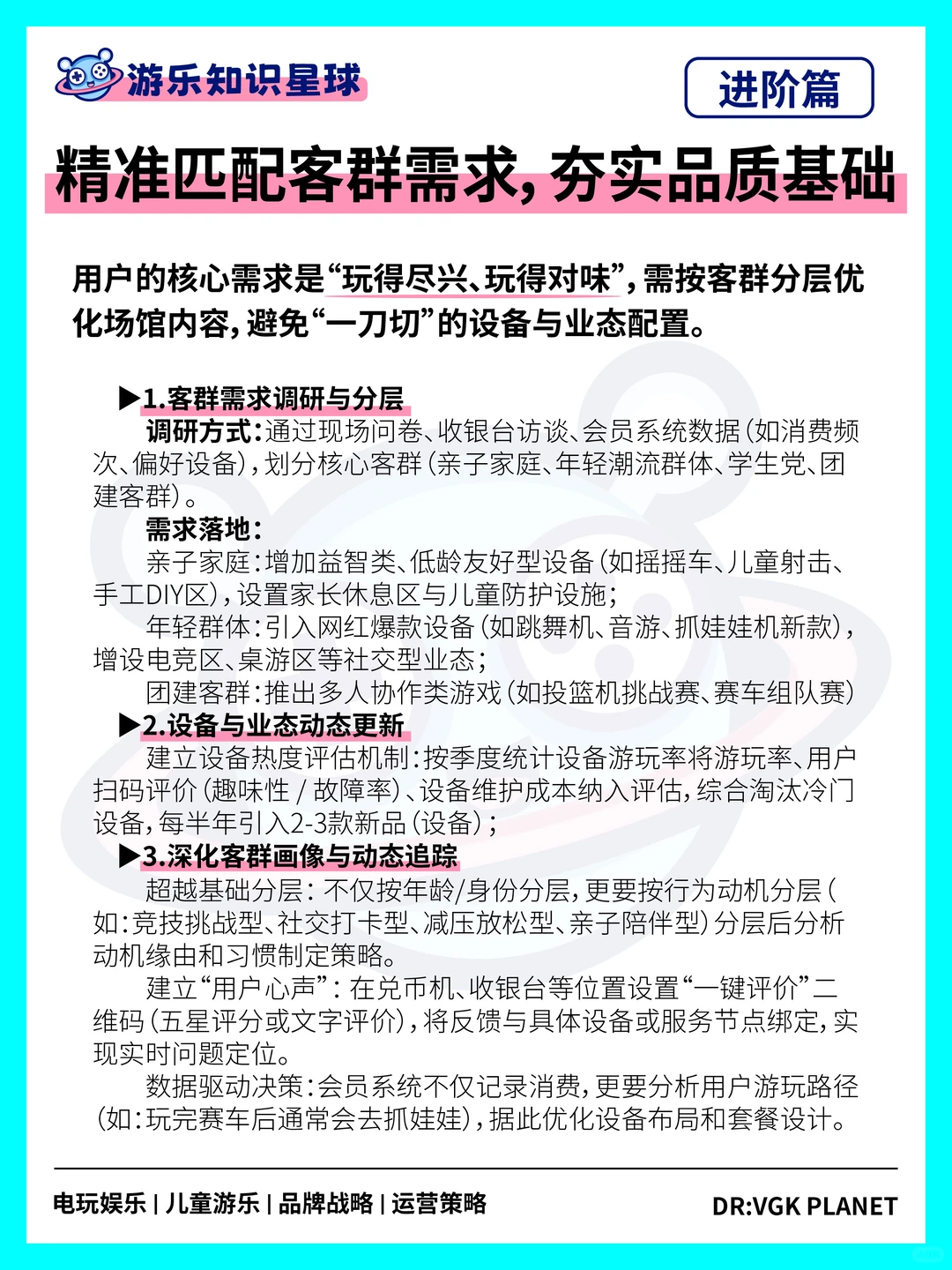?电玩城用户思维破局策略