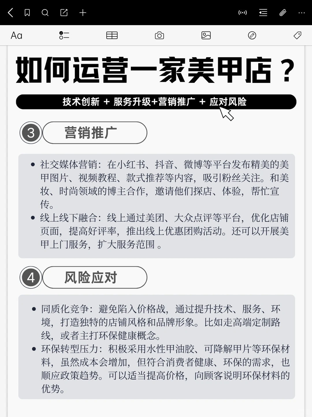 ?深度剖析美甲行业，这篇全讲透啦‼️