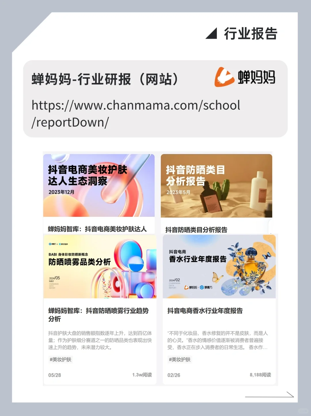 美妆产品经理去哪找行业报告❓这9个网站足够