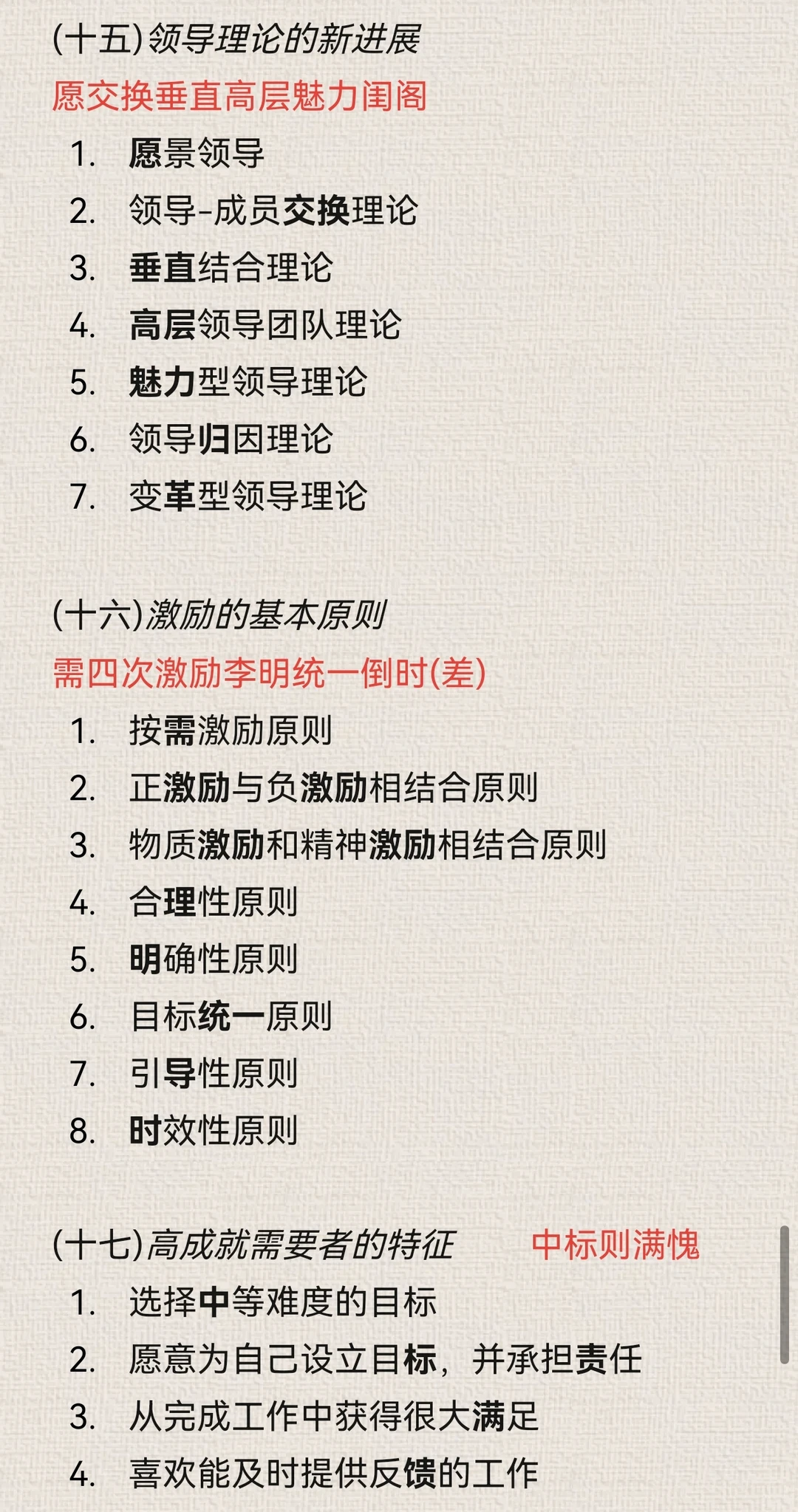 管理心理学速记口诀