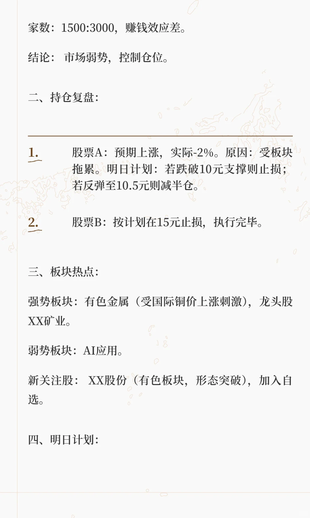 短线选手如何进行每日复盘
