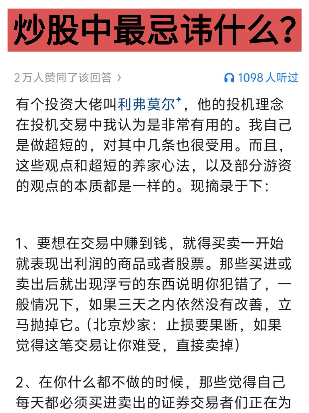 炒股中最忌讳的是什么？