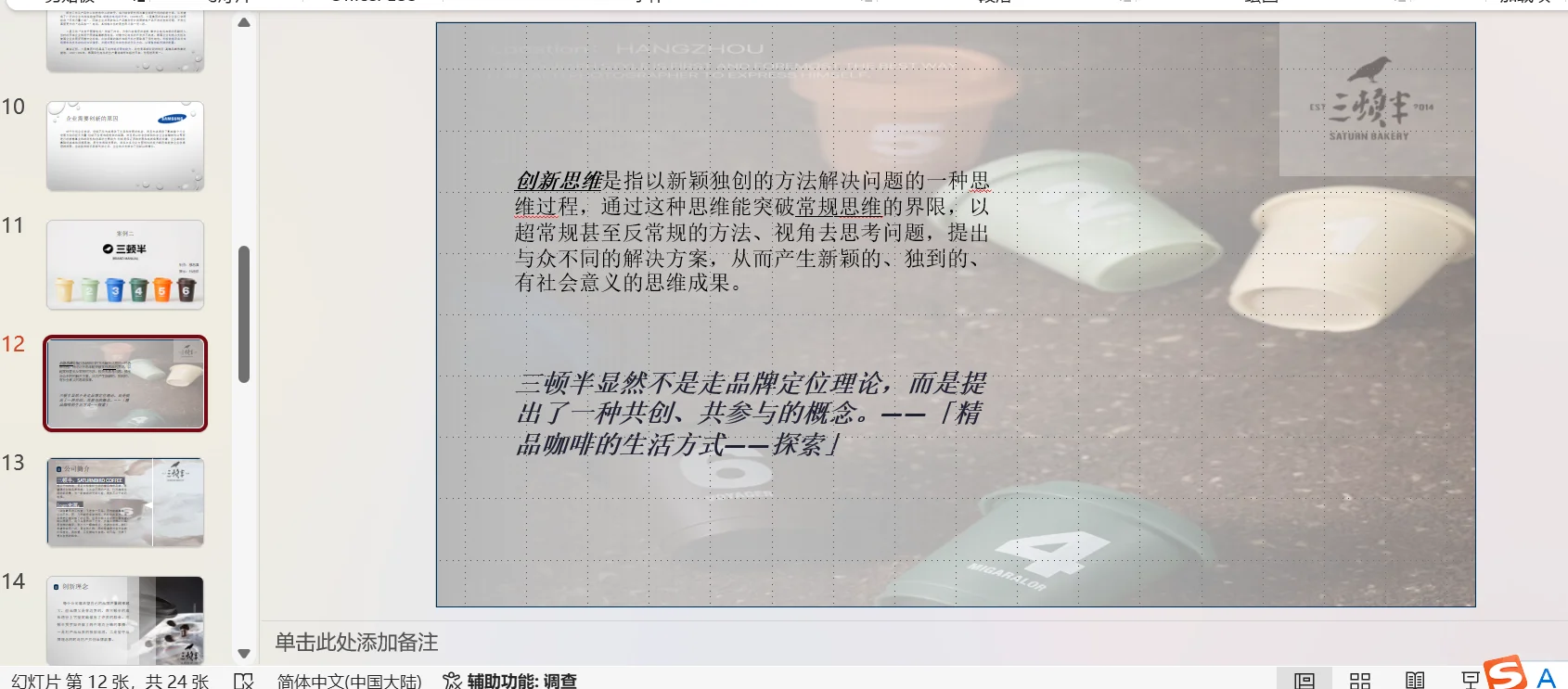 企业案例分析PPT