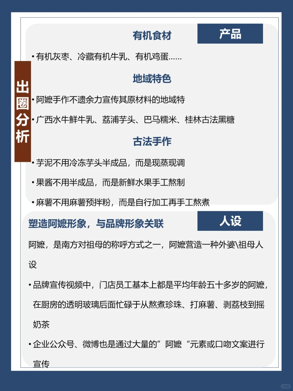 阿嬷手作|慢功夫品牌拆解
