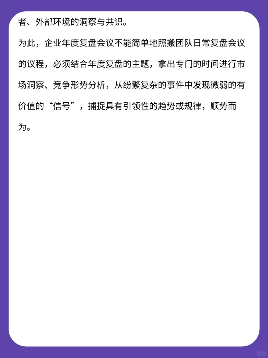 环境越复杂多变，复盘就愈发重要