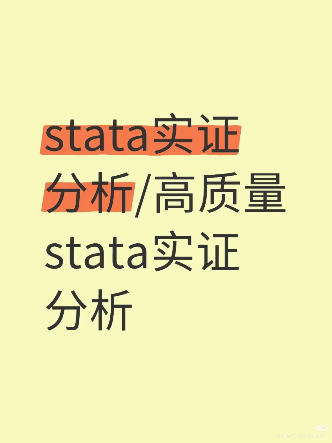 这样的stata实证选题之经济学也太哇塞了吧