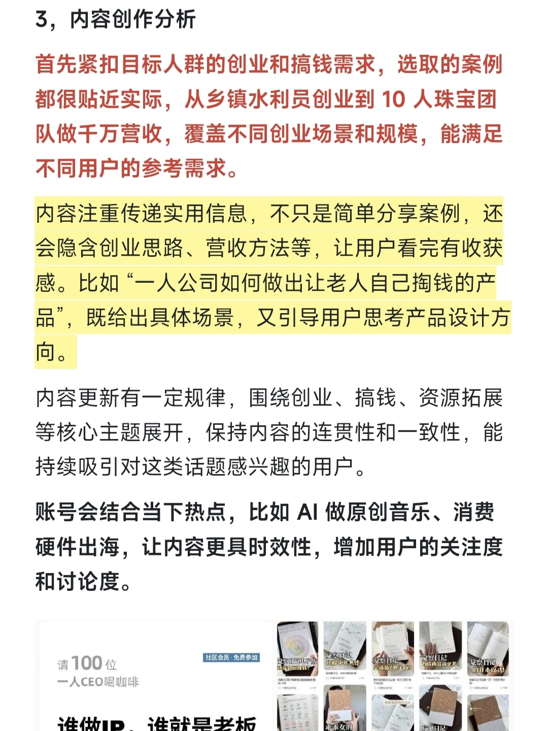 拆解创业案例库博主｜170个深度拆解！