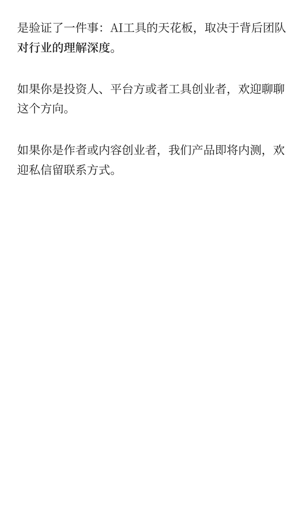 网文行业2025：AI冲击下的3个确定性机会