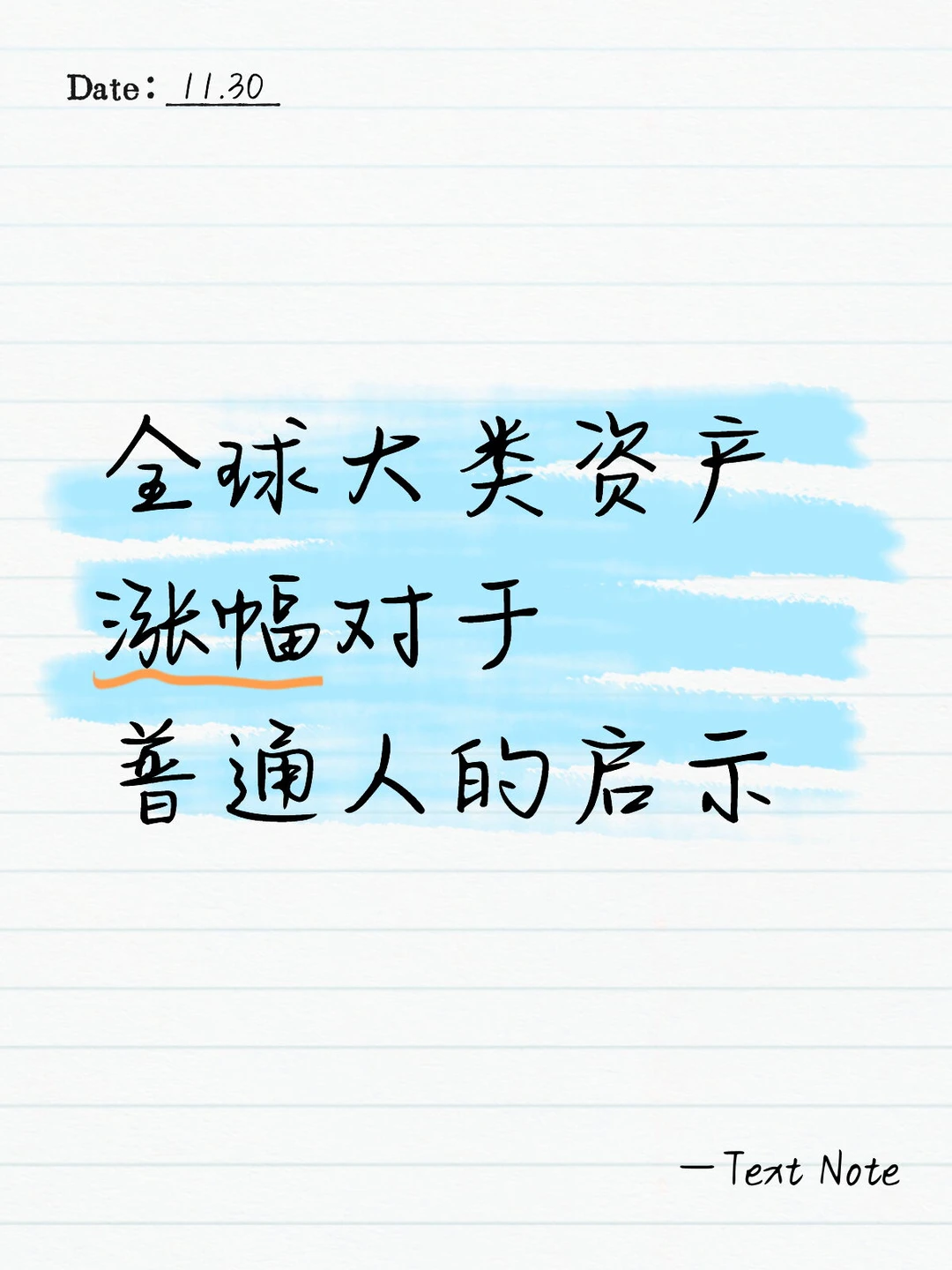 全球大类资产涨幅对于普通人的启示