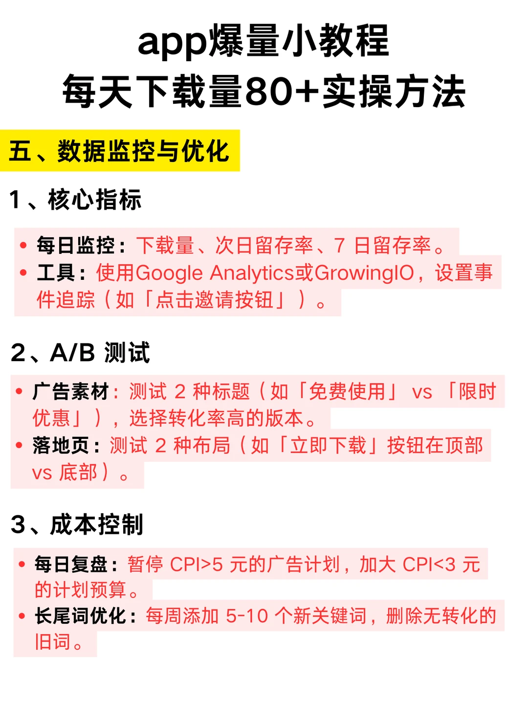 app爆量小教程，每天下载量80+，实操方法