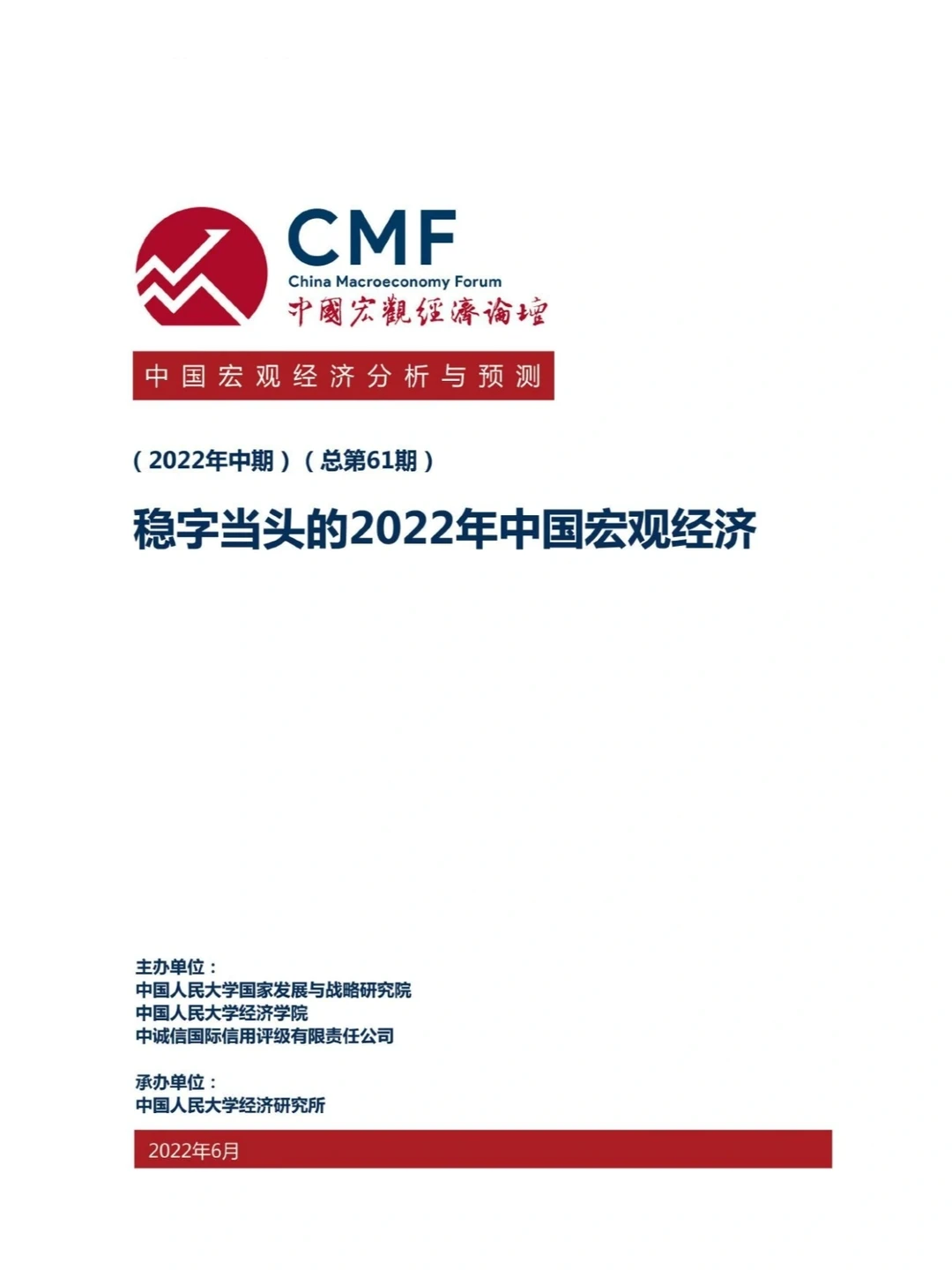 2022年宏观经济报告