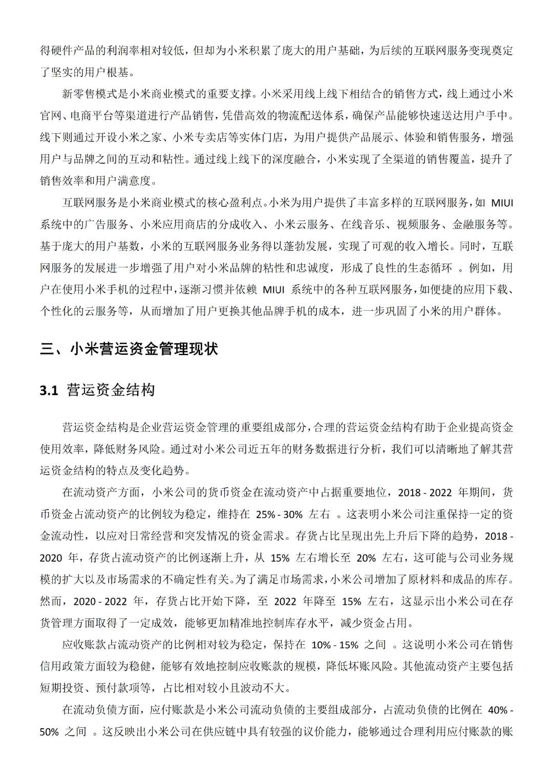 营运资金管理研究还不会分析吗✍?✍?