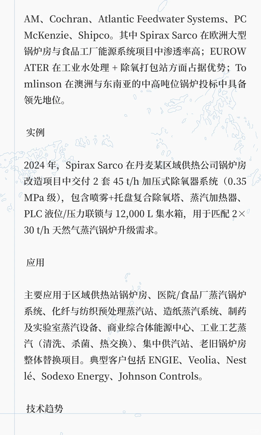 加压式除氧器行业调研-恒州诚思