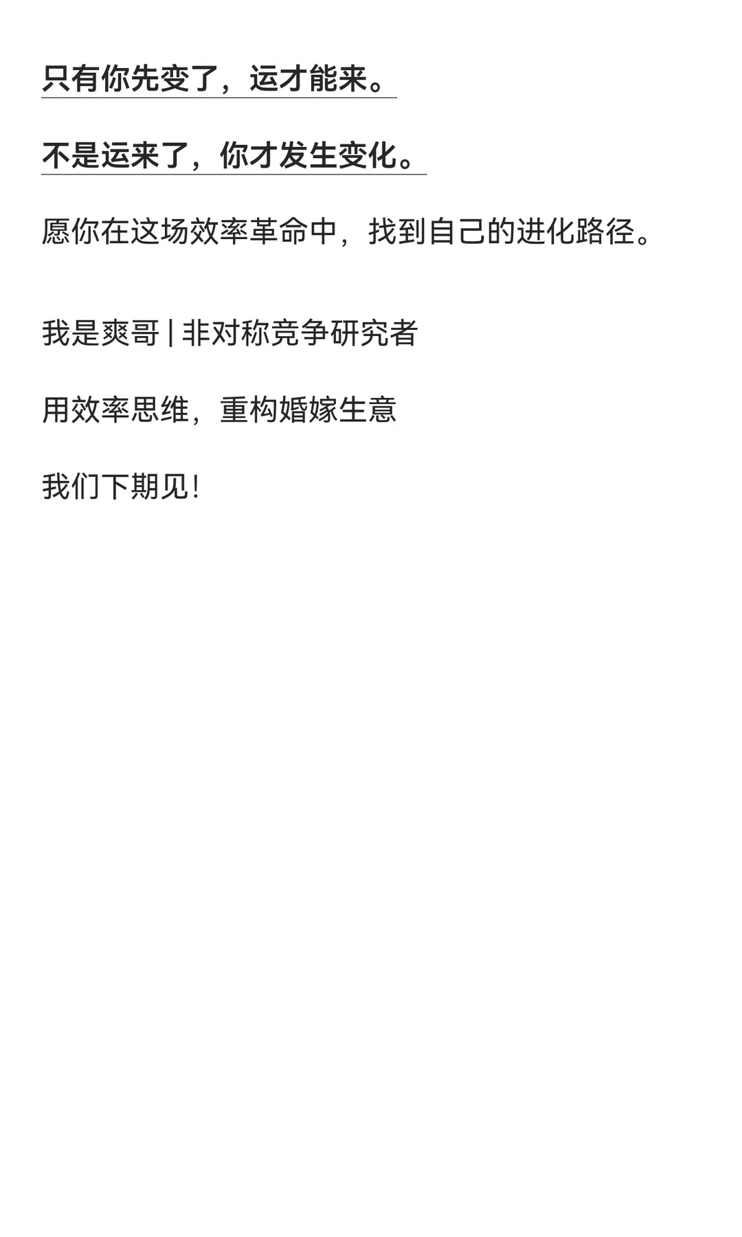 《2025婚嫁行业复盘对标：效率革命，轻者为