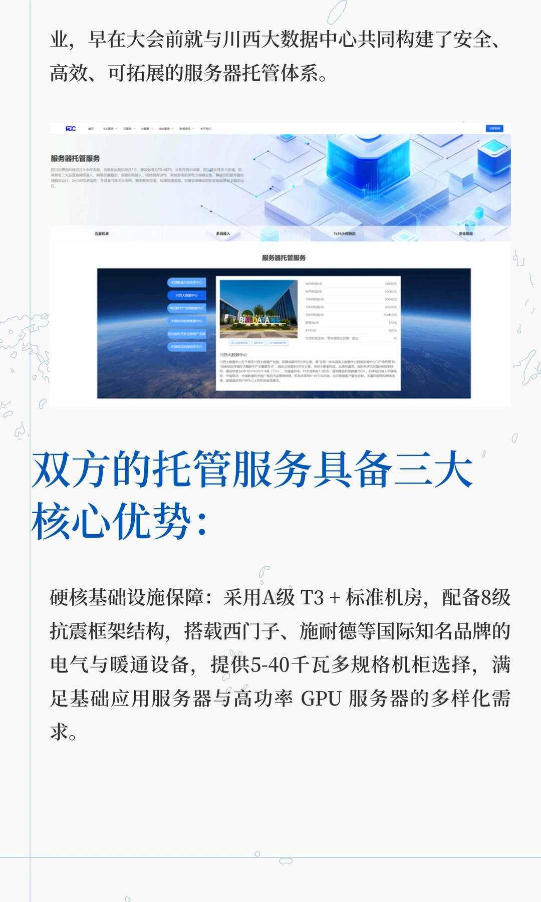 见证太空算力！迈德创科技亮相全球数字大会
