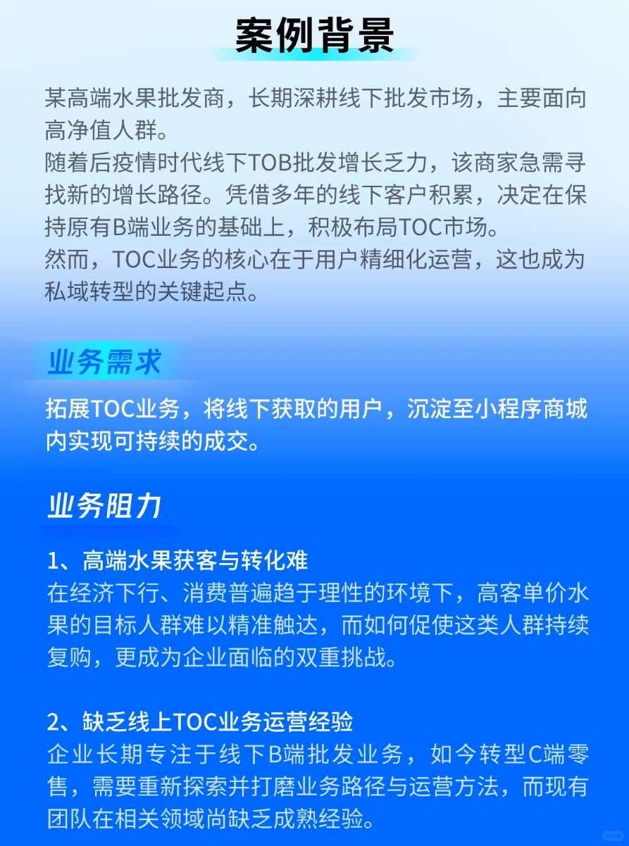私域经营如何快速完成从0到1的突破？
