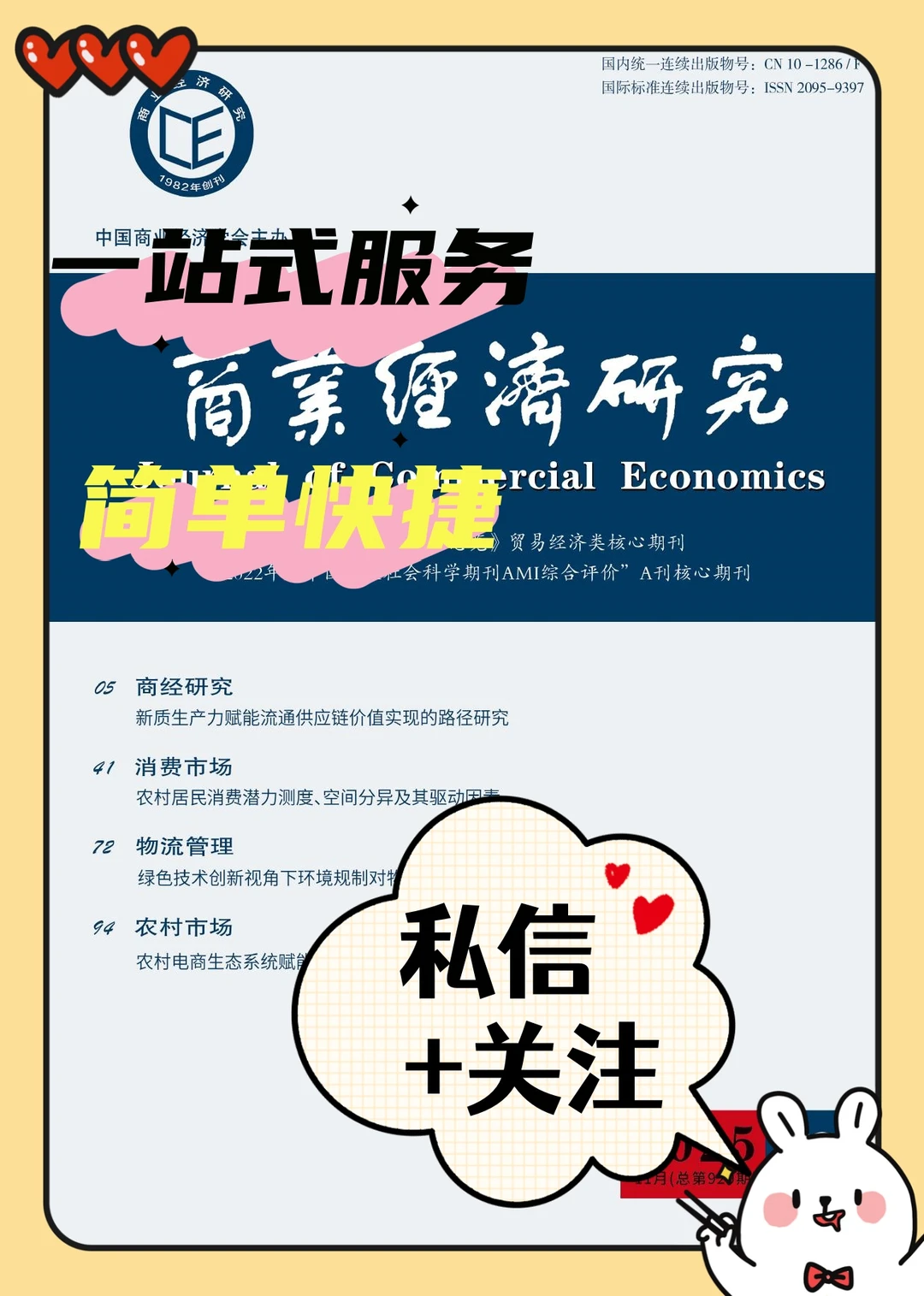 《商业经济研究》商科领域院校永远大于专业