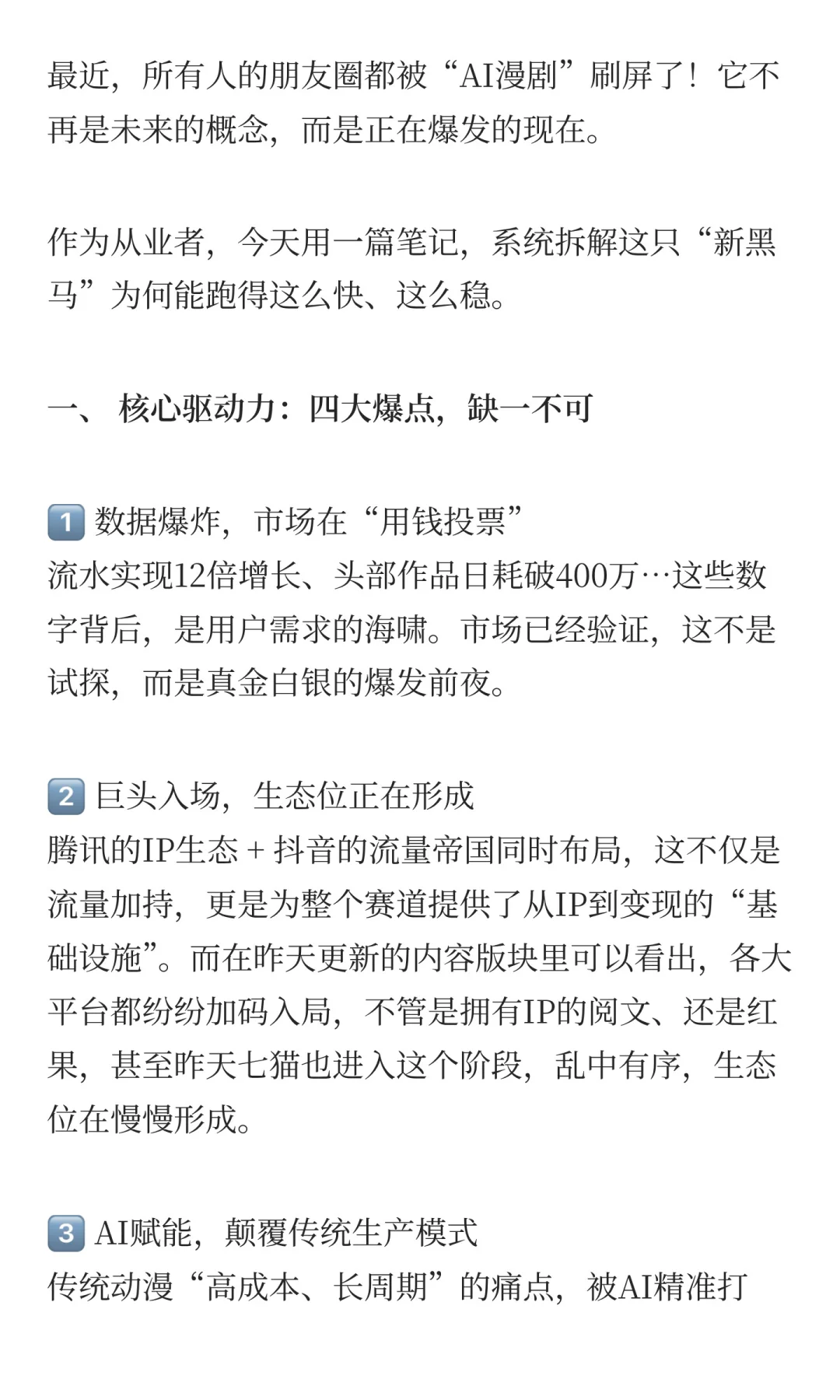 AI漫剧风口已至，这份产业链地图请收好