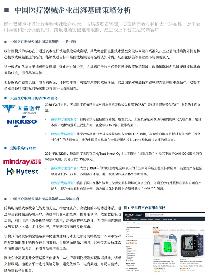 中国医疗器械国际化:出海趋势+细分赛道