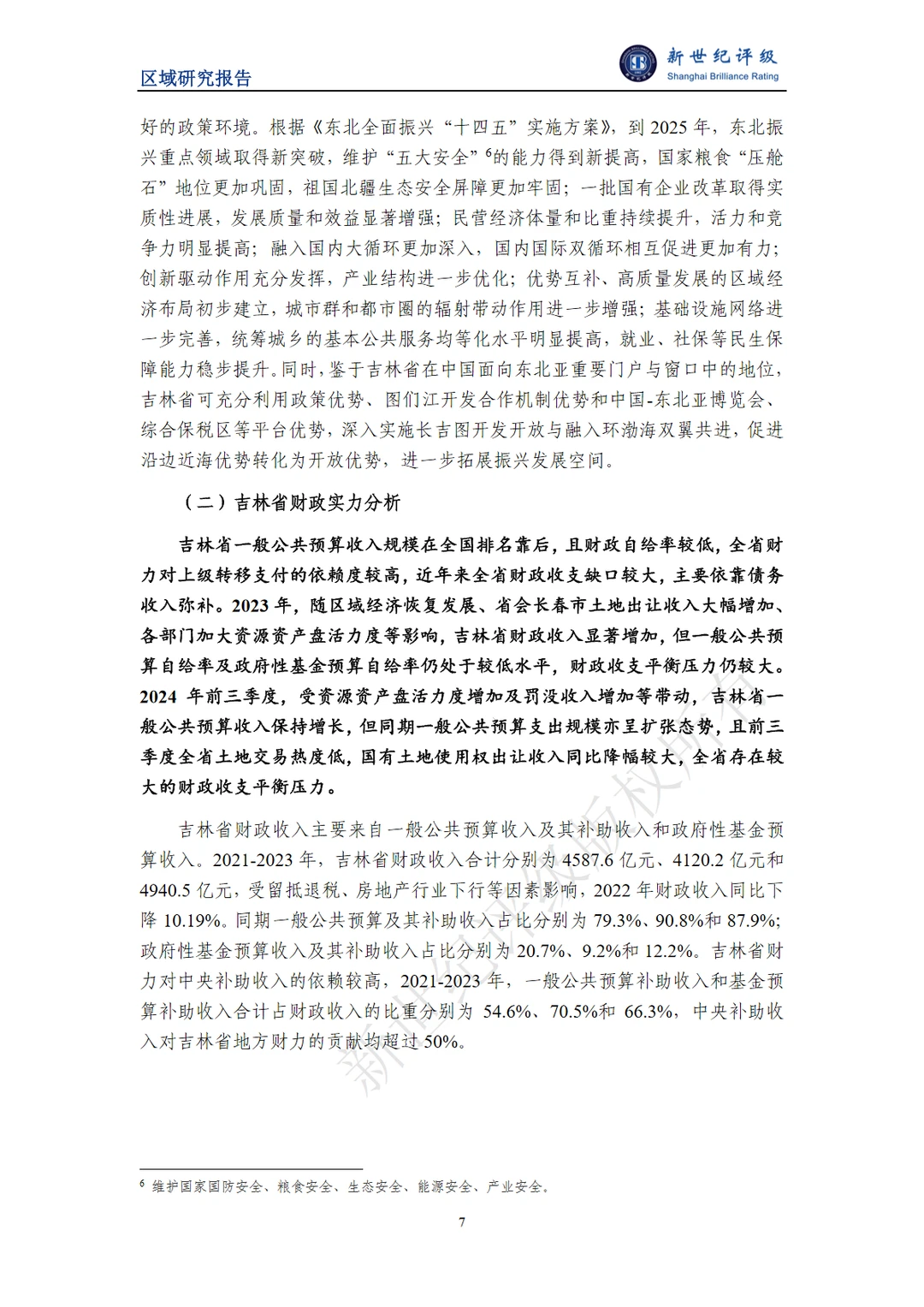 22页报告｜2024吉林省经济财政实力与债务研