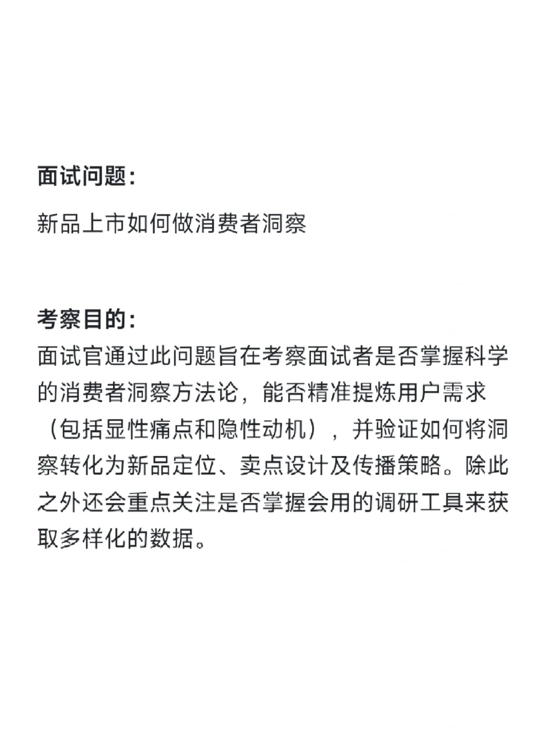 品牌策划面试问题第四十六期——消费者洞察
