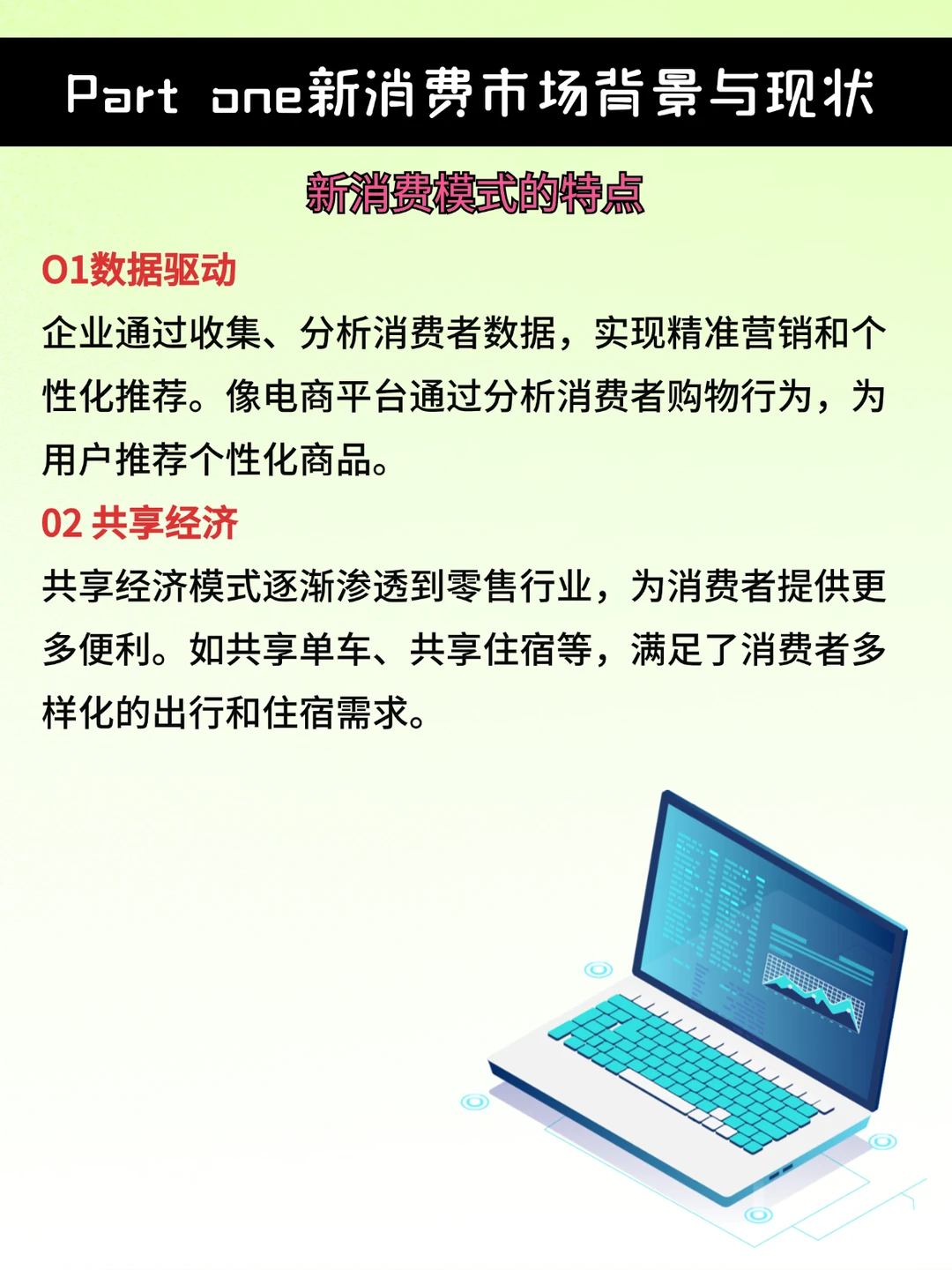 新消费市场趋势发展报告（上）